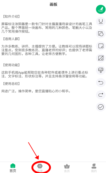 屏幕标注涂鸦器app