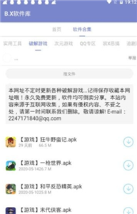 BX软件库
