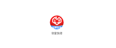 邻家快修APP