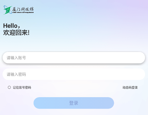 科技馆员工端app