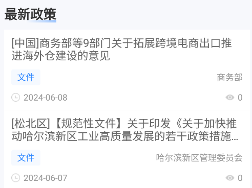 哈尔滨企业服务平台app