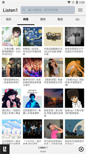 listen1安卓版