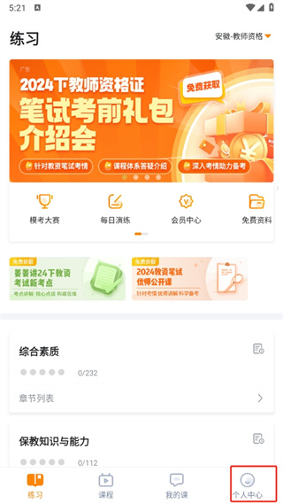 超格教育app