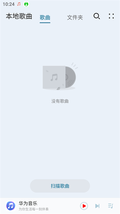 华为音乐极速版