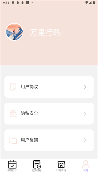 万里行路