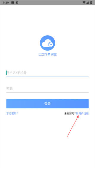 云立方e课堂最新版本
