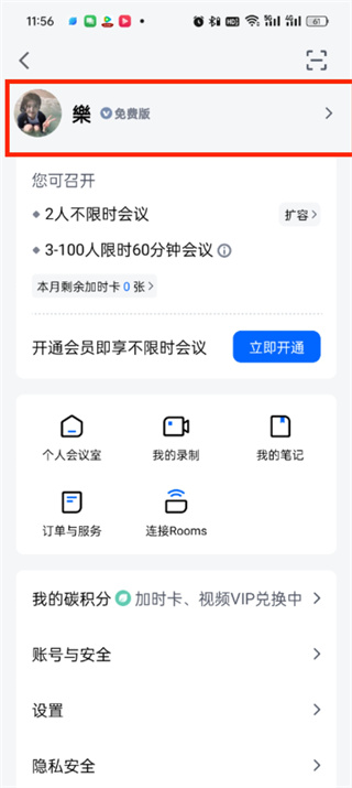 2024腾讯会议