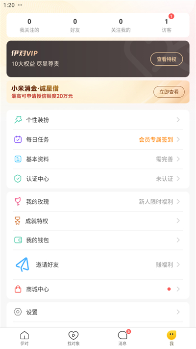 伊对视频找对象app