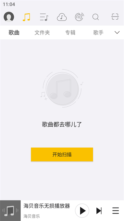 海贝音乐播放器
