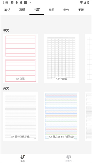 好多纸app