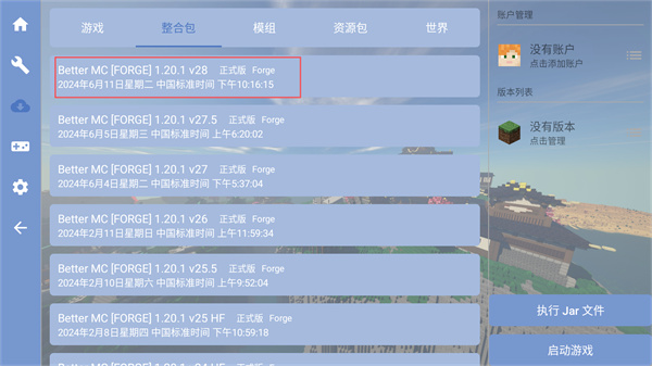 FCL我的世界启动器中文版（Fold Craft Launcher）