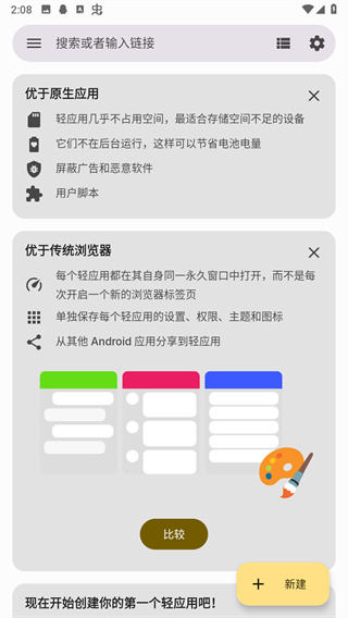 Hermit轻应用下载