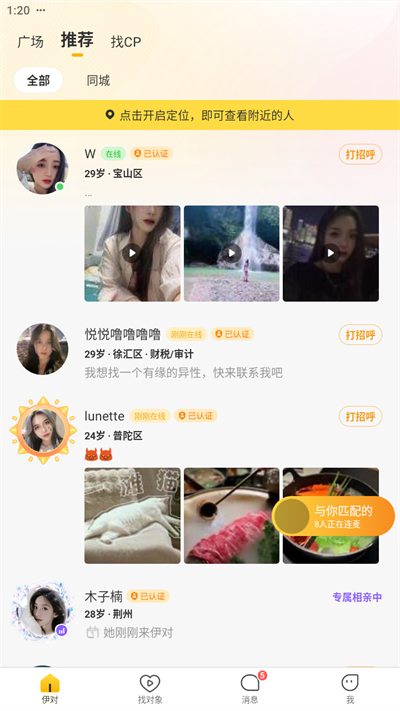 伊对视频找对象app