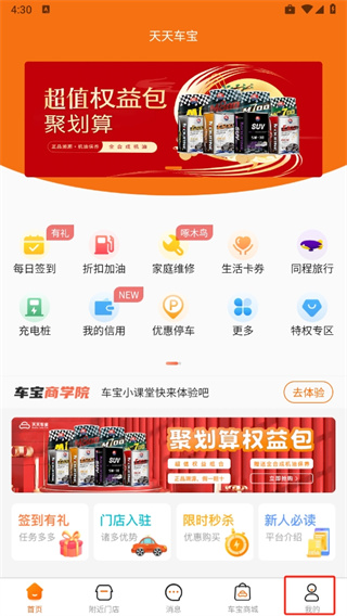 天天车宝app