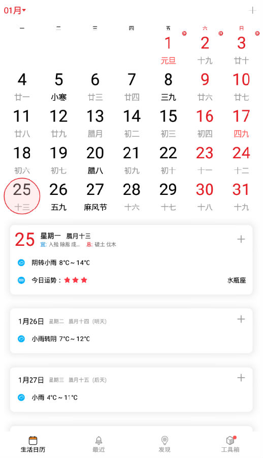 生活日历
