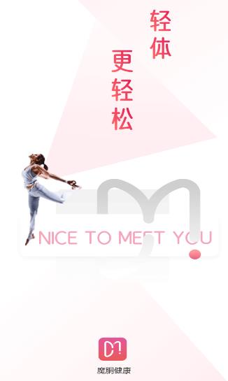 魔胴健康app