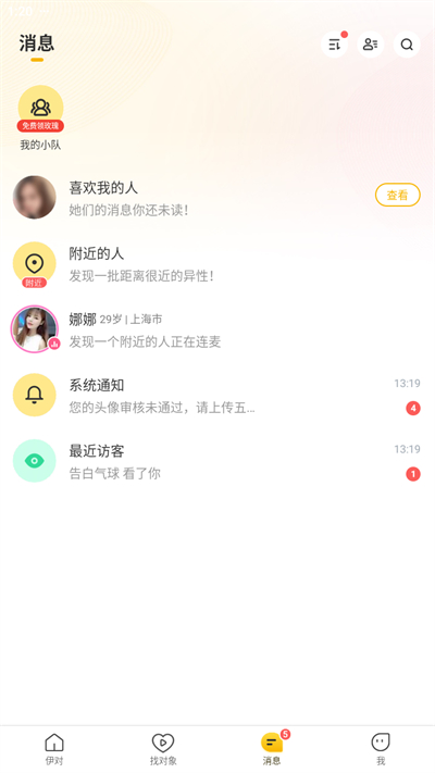 伊对视频找对象app