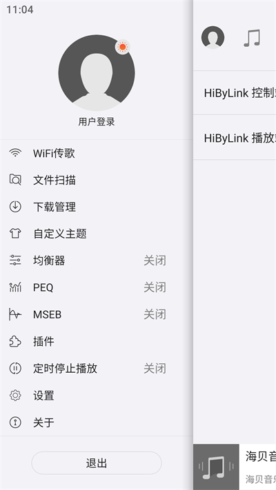 海贝音乐播放器
