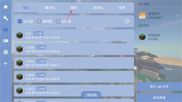 fcl启动器手机版（Fold Craft Launcher）