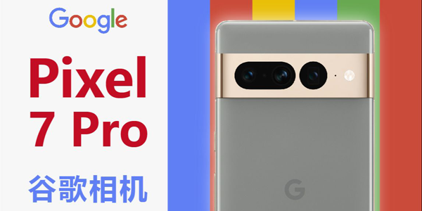 谷歌Pixel相机App下载
