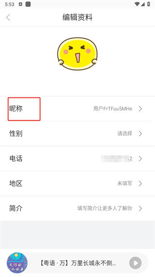 粤听app
