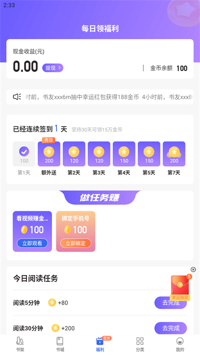 免费趣小说app