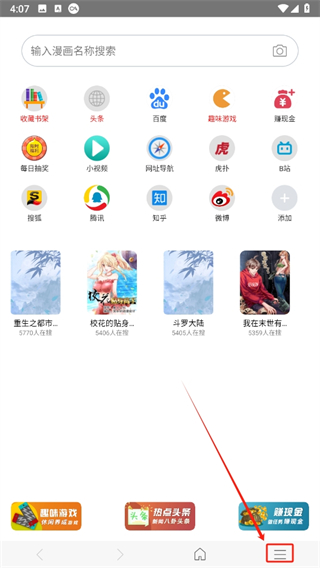 免费漫画阅站老版本