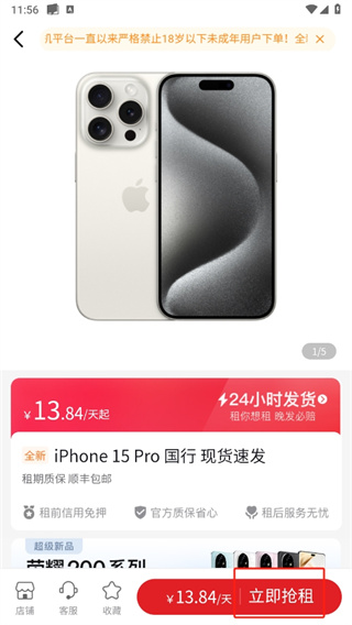 爱租机