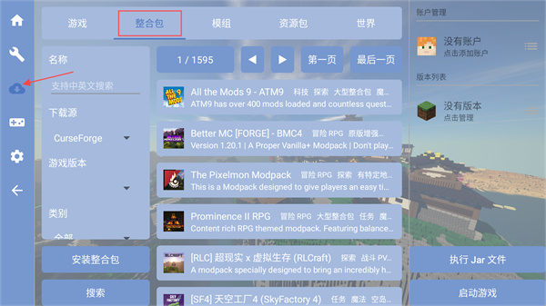 FCL我的世界启动器中文版（Fold Craft Launcher）