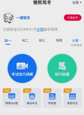 懒熊驾考