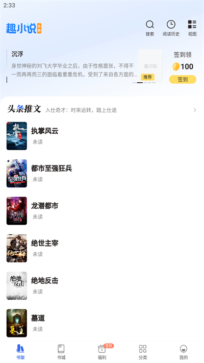 免费趣小说app