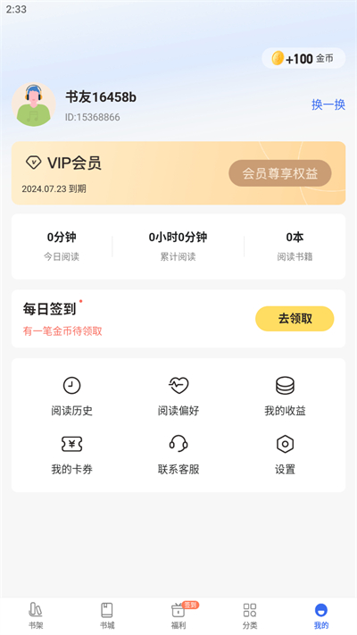 免费趣小说app