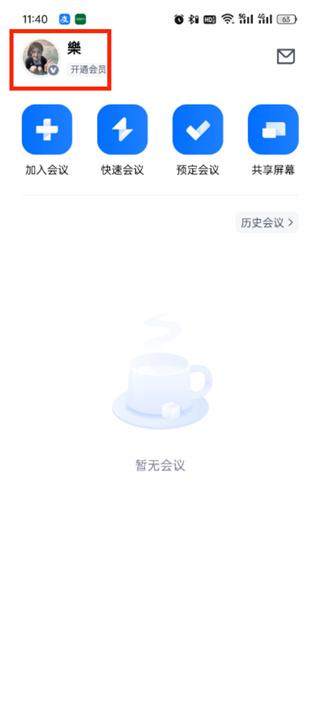 2024腾讯会议