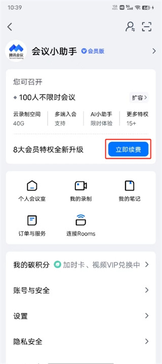 2024腾讯会议