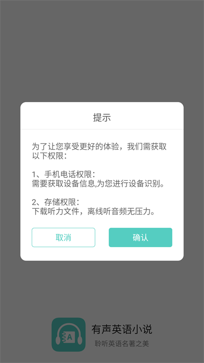 有声英语小说app