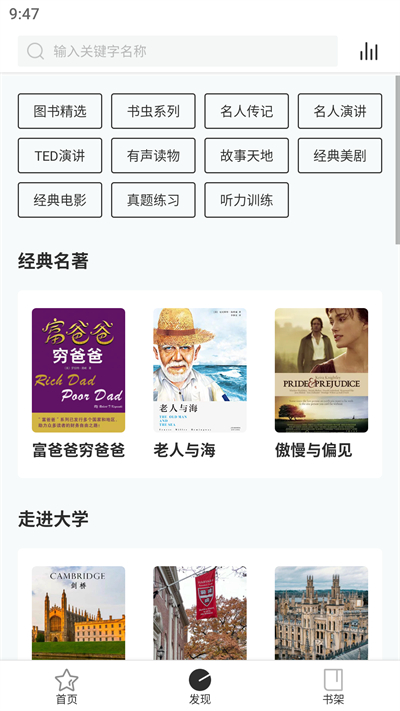有声英语小说app