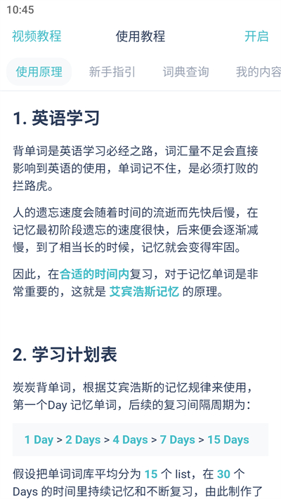 炭炭背单词app
