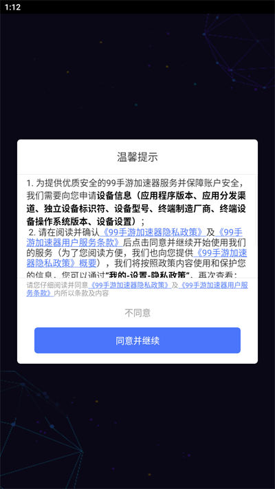 99手游加速器