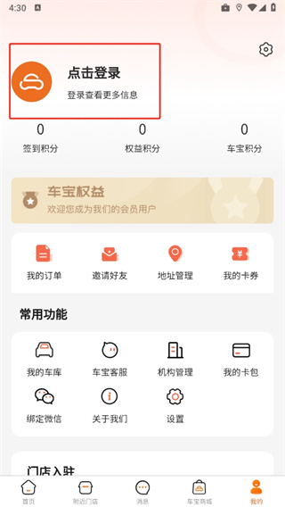 天天车宝app