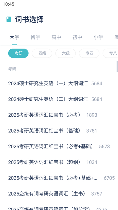 炭炭背单词app
