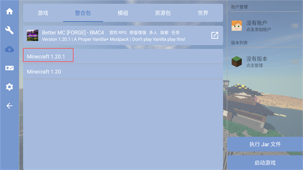 FCL我的世界启动器中文版（Fold Craft Launcher）