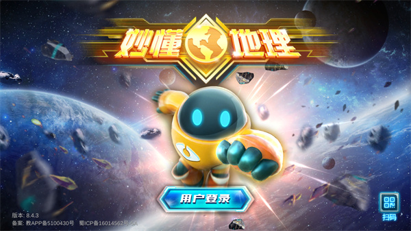 妙懂地理