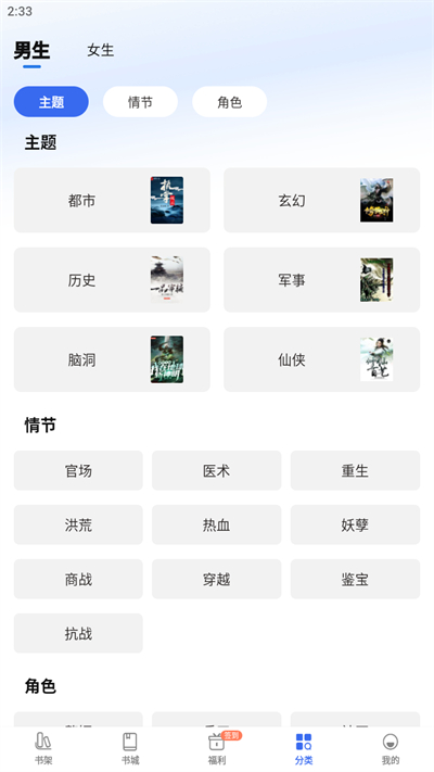免费趣小说app