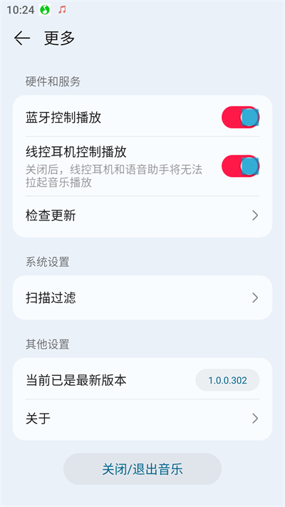 华为音乐极速版
