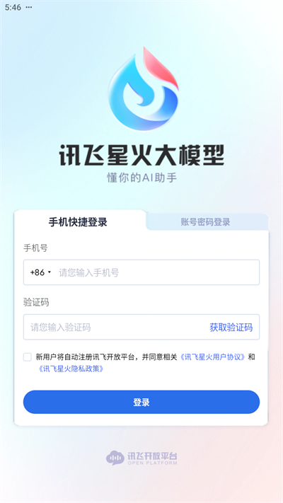 讯飞星火app