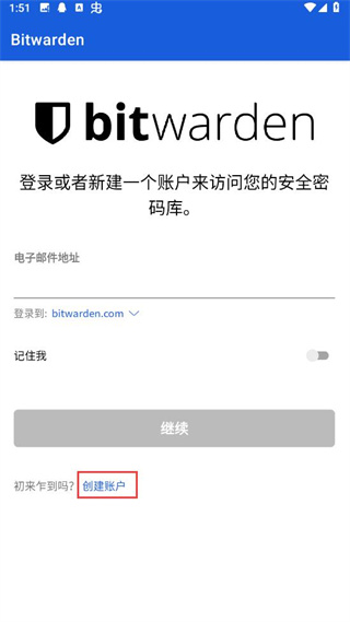 bitwarden安卓客户端下载