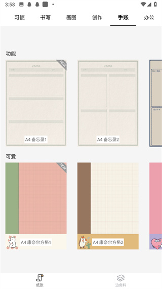 好多纸app