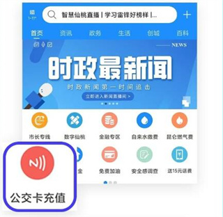 智慧仙桃app