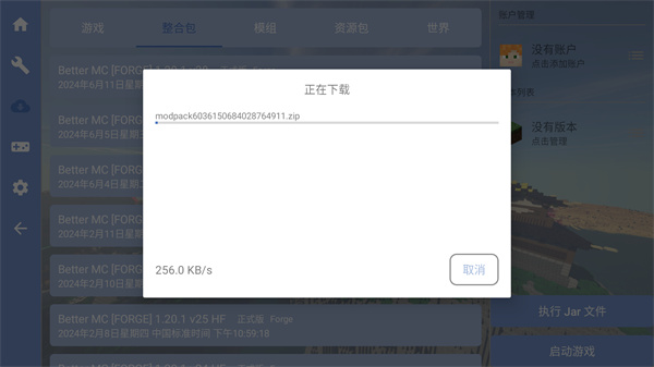 FCL我的世界启动器中文版（Fold Craft Launcher）