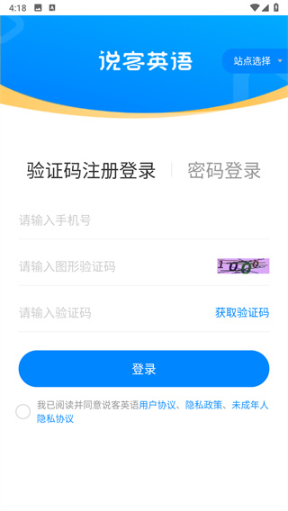 说客英语app下载